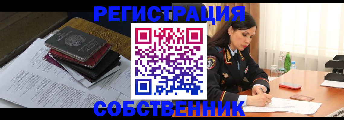 временная регистрация купить в Коркино